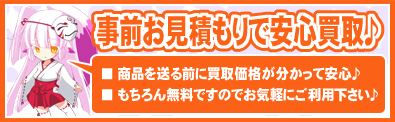 安心買取