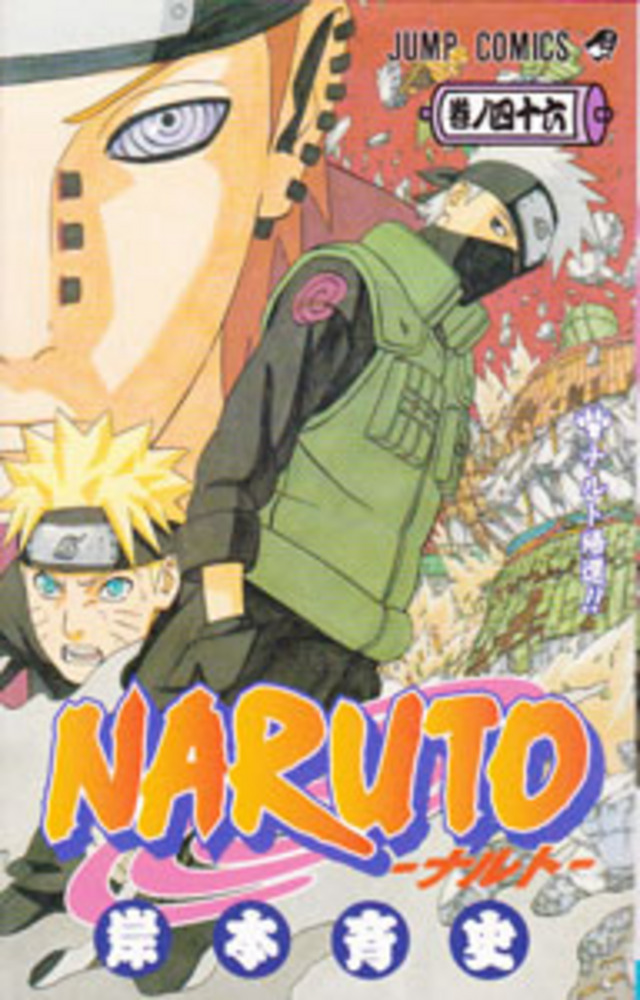 Naruto ナルト 46巻 岸本斉史 ジャンプコミックス コミック テラフォーマー